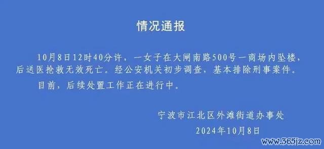 宁波警方通报女子跳楼身一火 摒除刑事案件，编造者已传唤